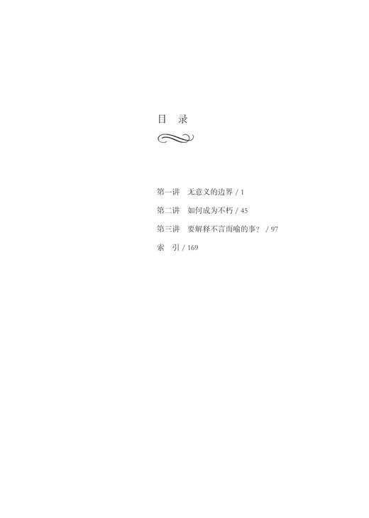 意义的边界：三次非正式音乐讲座/查尔斯·罗森/总主编:杨燕迪/罗逍然/译者:罗逍然/浙江大学出版社 商品图2