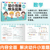 (仓发) 幼小衔接快乐起跑系列全 6册  拼音+数学+看图说话+识字+思维+英语 幼升小学前教育 适合3-4-5-6岁幼儿园元远教育/同济大学出版社/上海元远教育/9787560891460 商品缩略图4