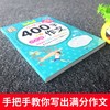 (仓发) 小学生400字限字作文大全 （通用版）积累素材打基础+名师手把手教你写出100分佳作/世界图书出版公司/廉东星/9787510092985 商品缩略图1