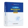 (仓发) 王江宁教授团队难愈性创面诊疗病例精解/科学技术文献出版社/王江宁/9787518958702 商品缩略图0