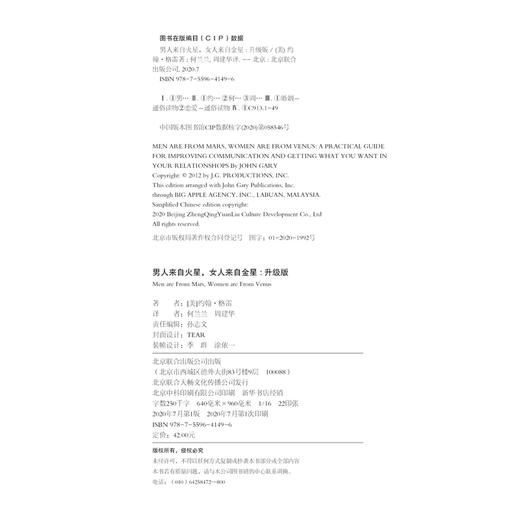 (仓发) 男人来自火星，女人来自金星（升级版）两性情感 婚恋心理学  秘籍积极恋爱学/北京联合出版公司/[美]约翰·格雷/9787559641496 商品图4