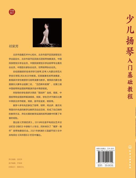 《少儿扬琴入门基础教程》 商品图4