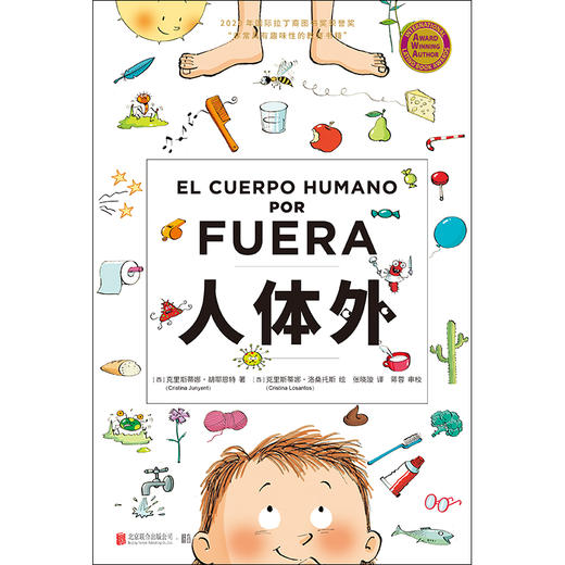 “人体趣味启蒙”系列科普绘本（人体内+人体外） 商品图4
