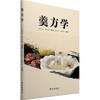 羹方学 商品缩略图0