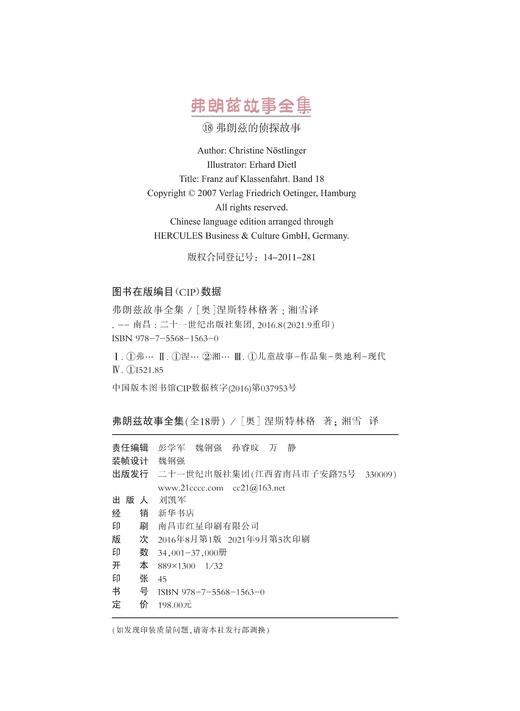 《弗朗兹故事全集》（全18册） 商品图4