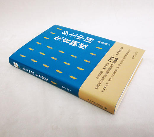 (仓发) 乡土中国 生育制度/北京大学出版社/费孝通/9787301316900 商品图4