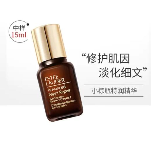 【买一送一】雅诗兰黛小棕瓶精华丨特润 修护 直达肌底层 淡纹 商品图2