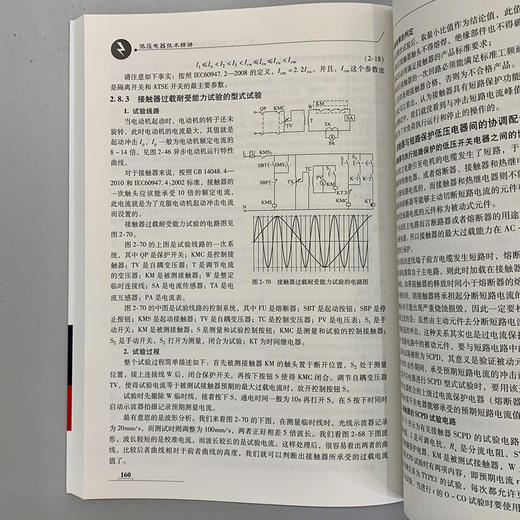 (仓发) 低压电器技术精讲/机械工业出版社/张白帆/9787111655404 商品图4