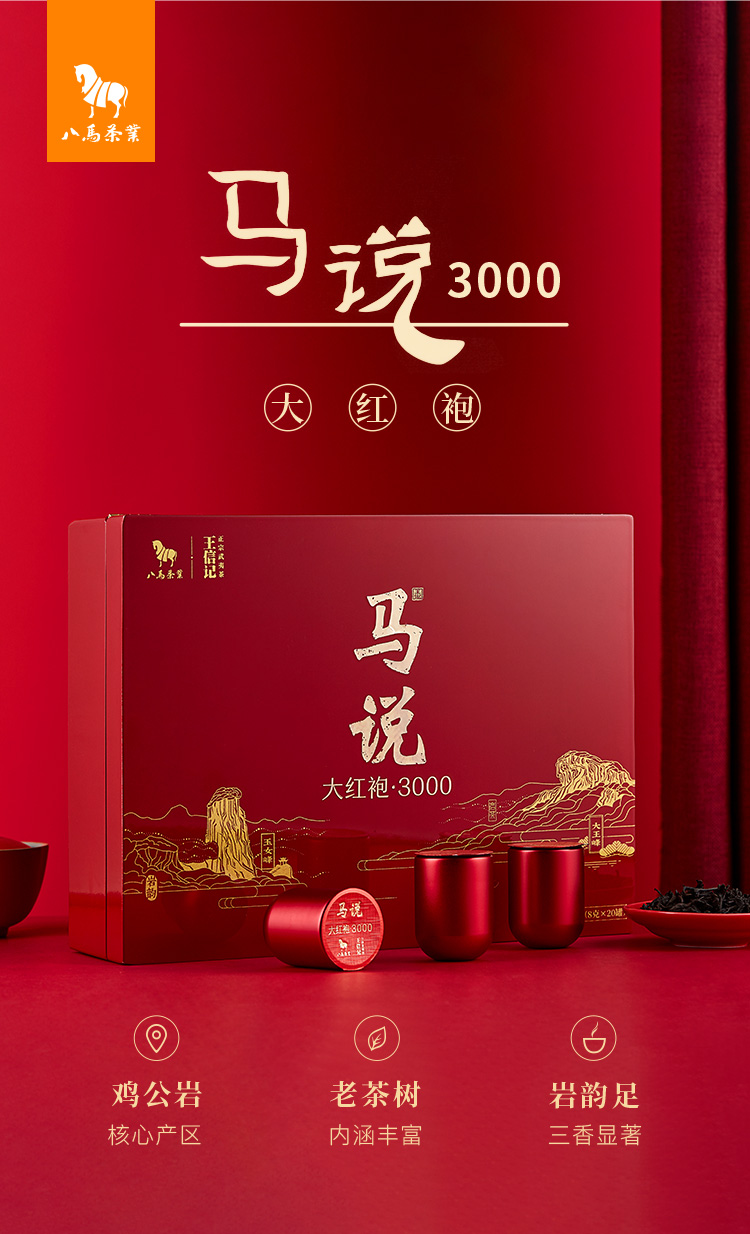八马茶叶武夷岩茶特级乌龙茶马说大红袍3000茶叶礼盒装160g