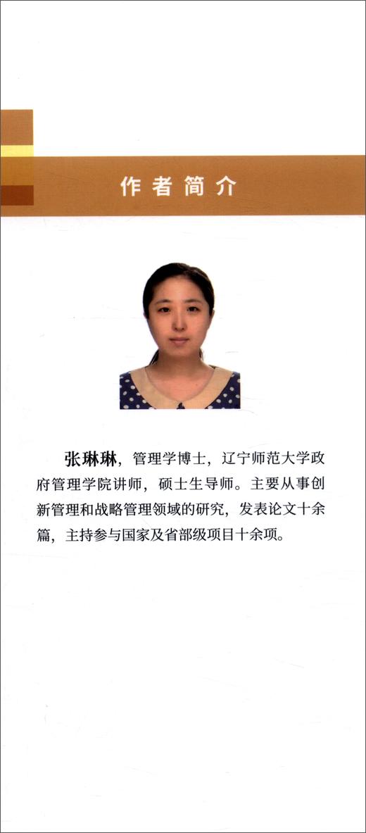 (仓发) 基于情境的复杂消费产品（CCPs）企业核心竞争力形成机制研究/经济科学出版社/张琳琳/9787521828900 商品图1