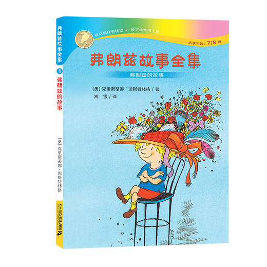 《弗朗兹故事全集》（全18册） 商品图1