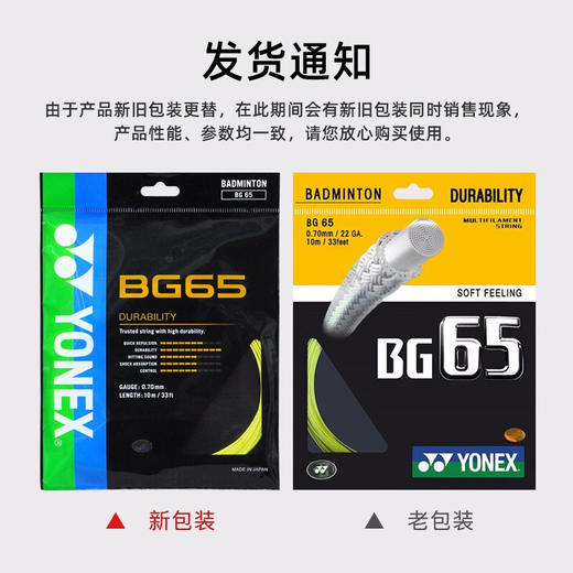 【双11大促进行中】尤尼克斯 YONEX BG65 羽毛球线 耐打 全面 商品图1