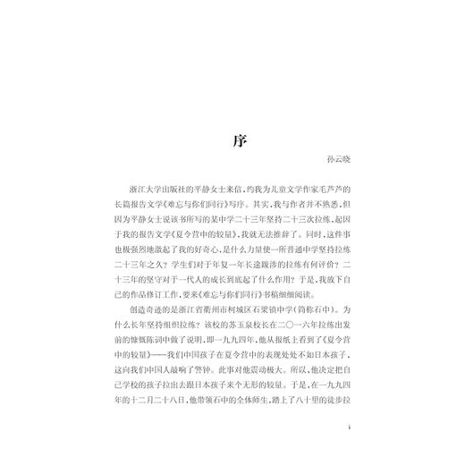 难忘与你们同行/毛芦芦/浙江大学出版社 商品图1