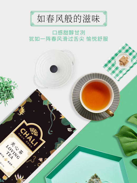 CHALI 关心茶 袋泡茶 茶里公司出品 商品图1
