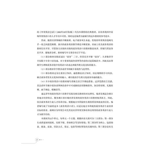 商务英语口语(浙江省普通高校十三五新形态教材)/任荣/浙江大学出版社 商品图2