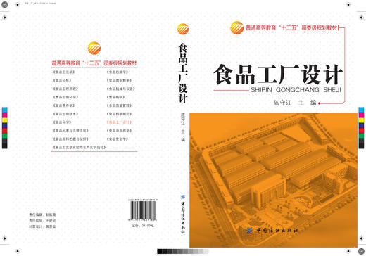 食品工厂设计 商品图2