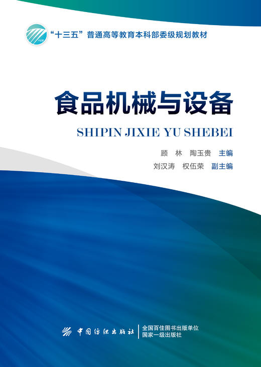 食品机械与设备 商品图1