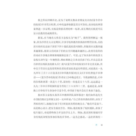 难忘与你们同行/毛芦芦/浙江大学出版社 商品图3