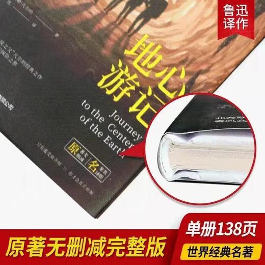《地心游记》 世界名著小说畅销书 青少年版 商品图2