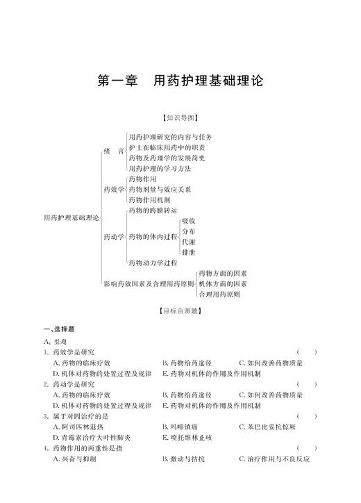 用药护理学习指导(高职高专护理专业工学结合规划教材)/陈群/浙江大学出版社 商品图4