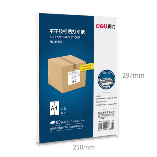 得力21902不干胶标贴打印纸(混)(包) 商品图1