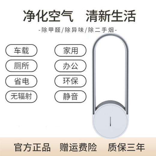 负离子空气净化器家用便携USB除甲醛卫生间宠物车载除异味去烟味 商品图6