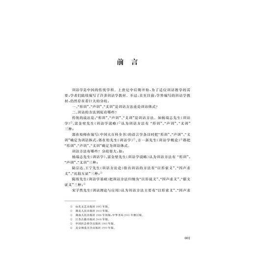 当代训诂学/浙江大学出版社/陆忠发 商品图2