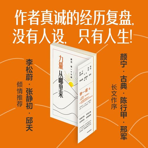 (仓发) 力量从哪里来 面对每一个不敢 李一诺 著 力量觉醒书 职场打拼 白手创业 直面自我 中信出版社图书/中信出版集团/李一诺/9787521736533 商品图1