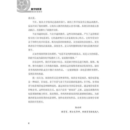 童书电影课（小学高年级/新阅读文库）/李西西/浙江大学出版社 商品图3