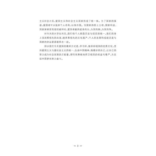 崇德向善——公民价值准则解读(培育和践行社会主义核心价值观)/浙江省教育厅宣传教育处/廖曰文/牟德刚/浙江大学出版社 商品图3