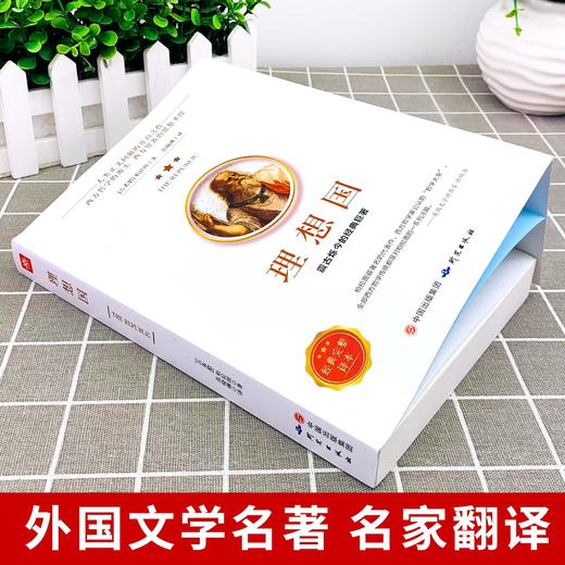 《理想国》 柏拉图著 哲学书籍外国哲学 商品图1