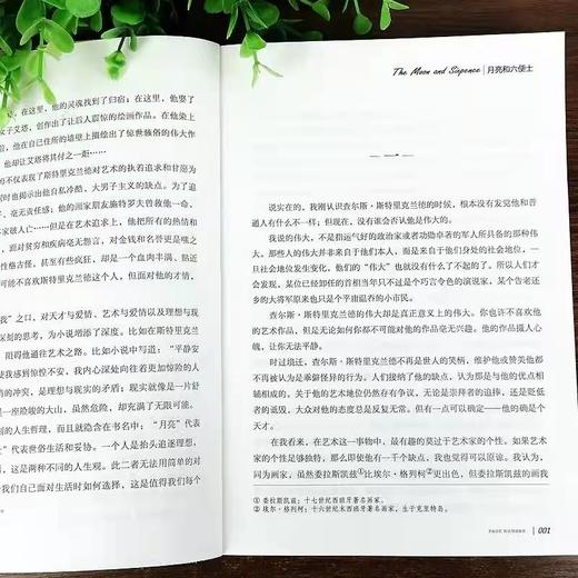 名家名译·世界经典文学名著《月亮和六便士》（原汁原味读原著） 商品图2
