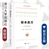 创业教育：大学的声音/林伟连 商品缩略图0