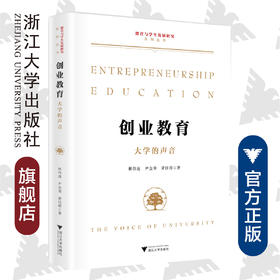 创业教育：大学的声音/林伟连