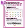 【中商原版】乐谱一边看手机一边轻松练习从现在开始 钢琴入门 日文原版 进口艺术 これからはじめる ピアノ入門 初心者でも 商品缩略图1