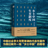 (仓发) 乡土中国 生育制度/北京大学出版社/费孝通/9787301316900 商品缩略图1