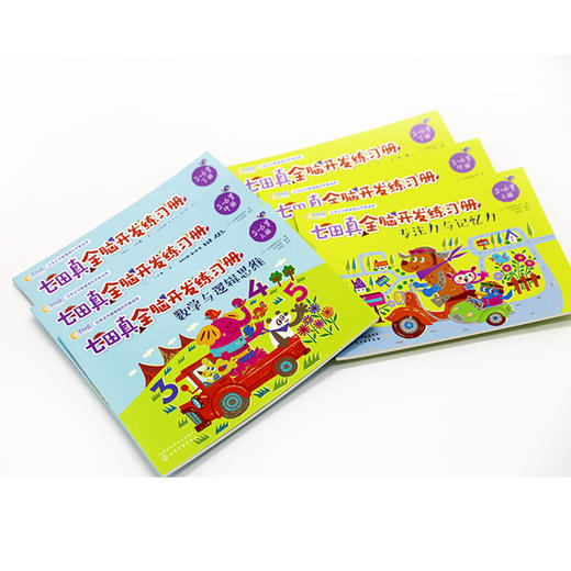 (仓发) 5-6岁 七田真全脑开发练习册：数学与逻辑思维+专注力与记忆力（6册中套）/化学工业出版社/七田真/7122200103620 商品图3