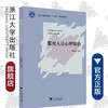 服刑人员心理矫治(浙江省普通高校十三五新形态教材)/邵晓顺/浙江大学出版社 商品缩略图0
