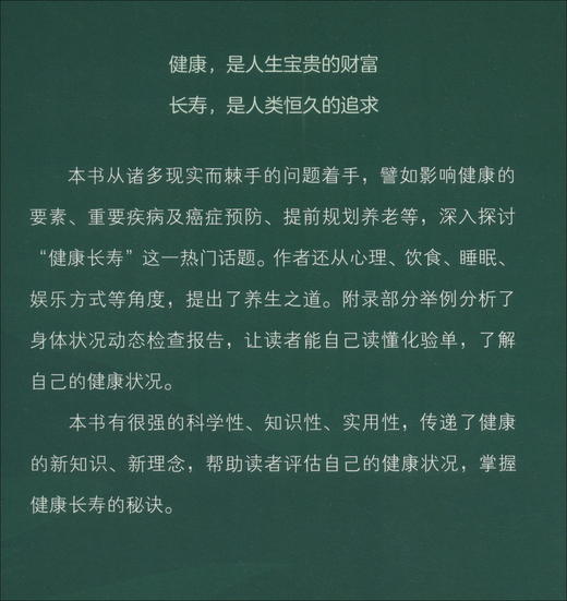(仓发) 现代健康长寿之路/华夏出版社/朱诗家，朱昕/9787522200408 商品图1