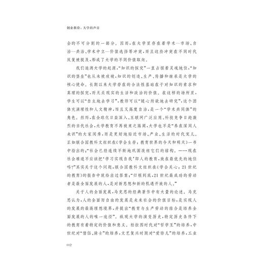 创业教育：大学的声音/林伟连 商品图2