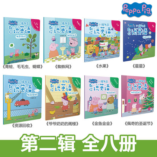 小猪佩奇教你说英语第一辑第二辑 商品图2