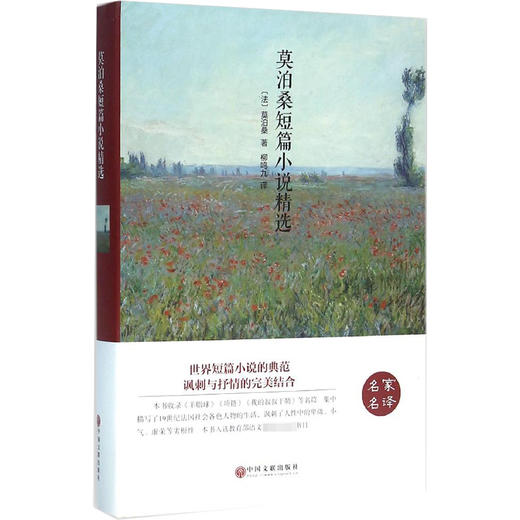 莫泊桑短篇小说精选 商品图0