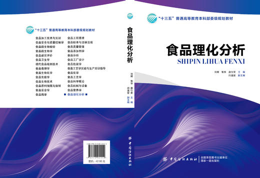 食品理化分析 商品图2