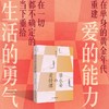 梁永安的爱情课 梁永安 著 一场迟到的爱的教育一堂启人心智的文学启蒙课在单身的黄金年代重建对爱情的信仰 商品缩略图1