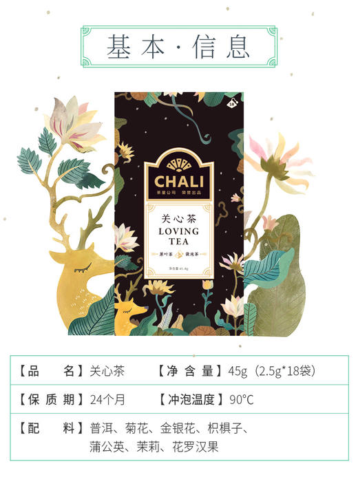 CHALI 关心茶 袋泡茶 茶里公司出品 商品图3