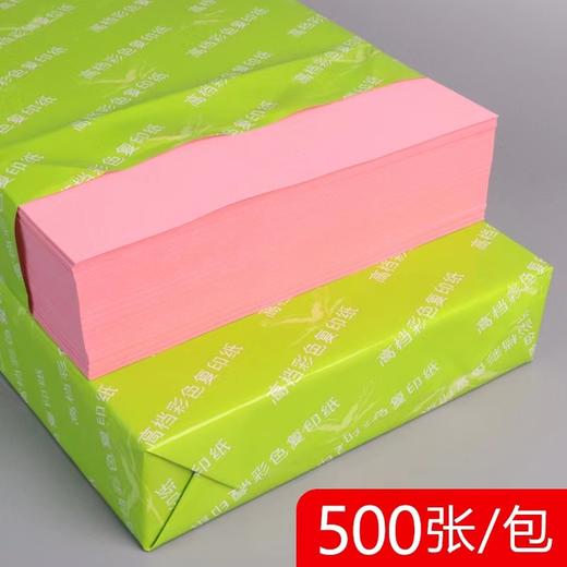粉红色粉色浅粉色复印纸红纸打印纸彩纸折纸手工纸彩色纸A4A5A3加厚80克500张红色剪纸 商品图3