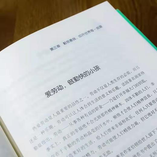 《给孩子的第一本好性格培养书》 是孩子一生幸福的关键培养书 商品图4