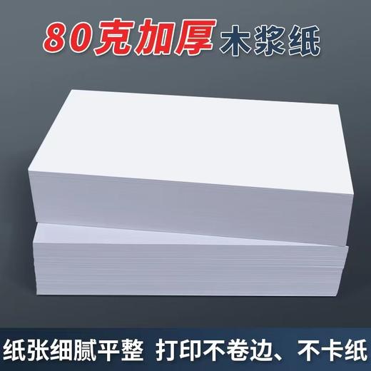 西玛空白凭证打印纸80克500张/包 商品图11