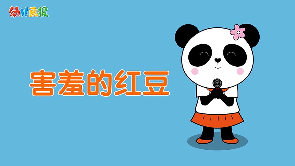 2022年7月 动画  害羞的红豆