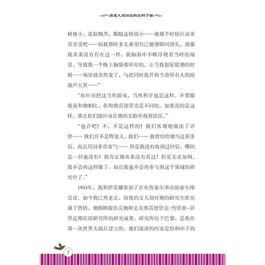 改变人类历史的女科学家：家族与放射性/Simona Cerrato /浙江大学出版社 商品图4